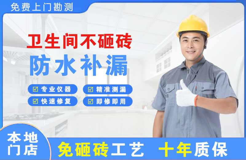 玉泉卫生间不砸砖修补漏水